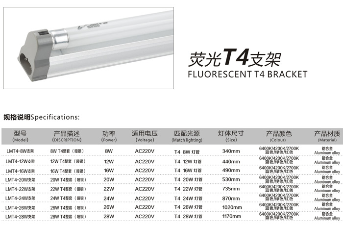 熒光T4燈架 規(guī)格說(shuō)明