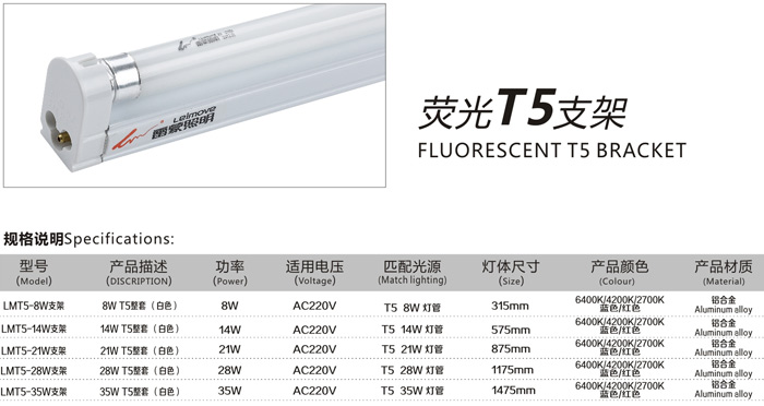 熒光T5支架 規(guī)格說明